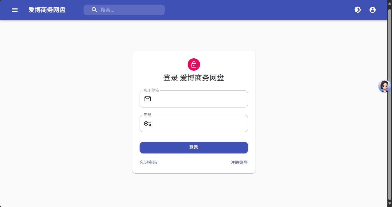AiboDrive正式开放注册使用,干净高效的网盘 - AiboChinese-商务网盘Learning Garden-AiboChinese